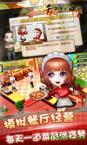 舌尖上的中国游戏