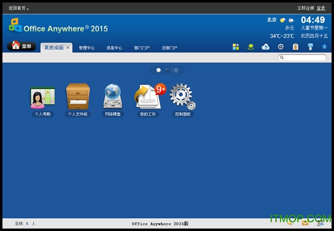 通达oa办公系统2015