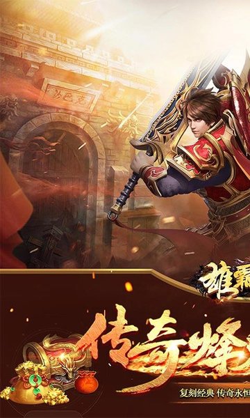 雄霸天地修真单职业传奇