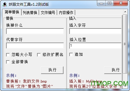妖眼文件工具1.2测试版