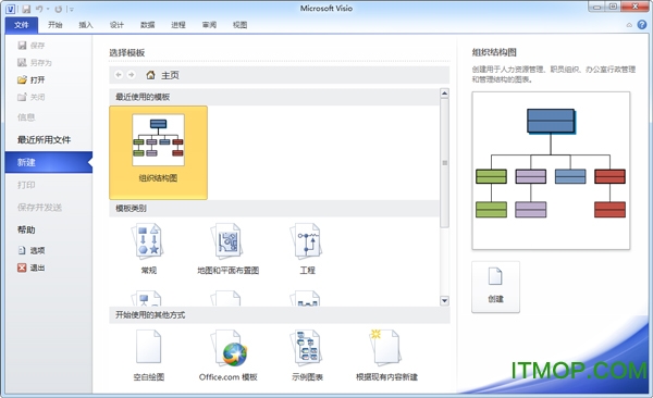 Microsoft office visio 2010 64位