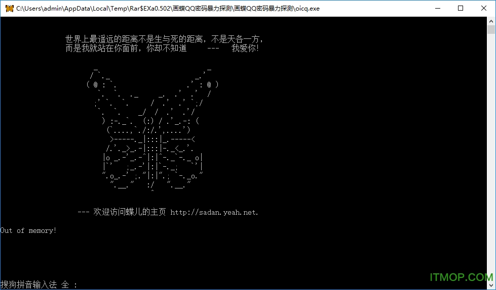 画蝶暴力破解qq软件