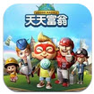 天天富翁内购破解版