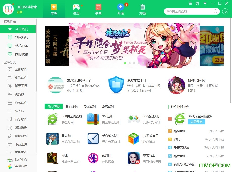 360电脑管家最新版2025(安全卫士)