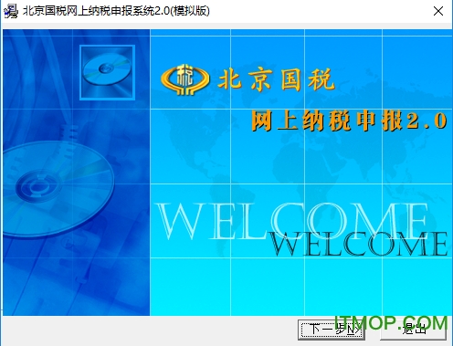 北京国税网上纳税申报系统模拟版