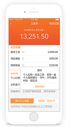 钉钉安心工资条软件