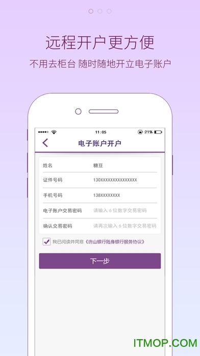 唐山银行手机银行苹果版