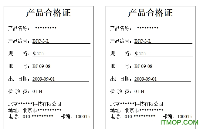 产品合格证word模板