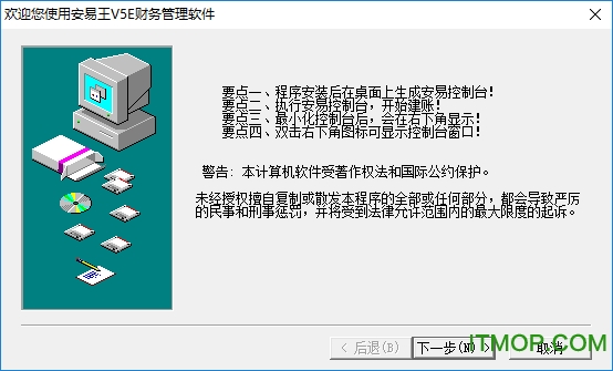 安易王V5财务软件