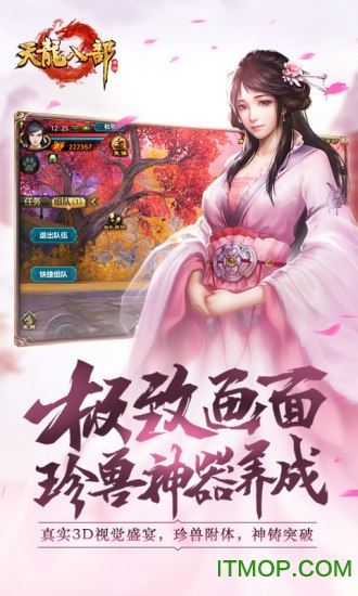 腾讯天龙八部手游