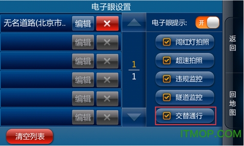 道道通导航最新懒人包