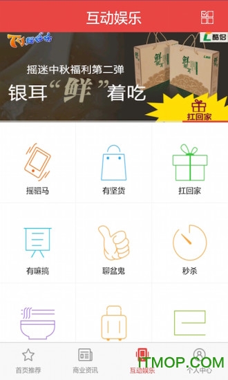 tv摇摇乐柳州版