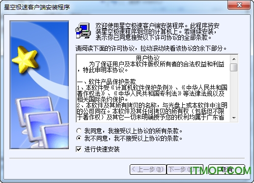 广东电信星空极速(ChinaNetClient)