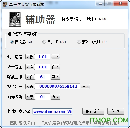 真三国无双5辅助器