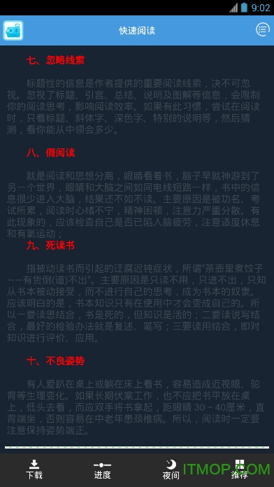 快速阅读训练软件手机版