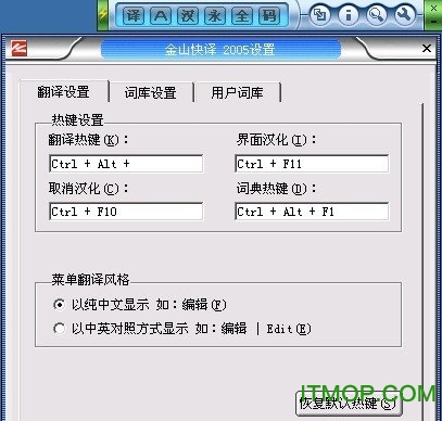 金山快译2005专业版