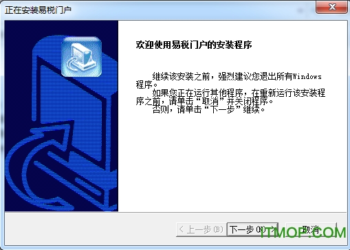 四川易税门户
