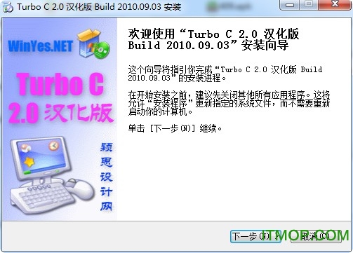 Turbo C中文破解版
