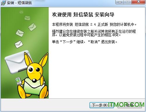 短信袋鼠(短信收发系统)