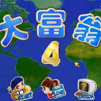 大富翁4超时空之旅免安装硬盘版