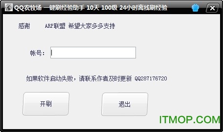 qq农场一键刷经验助手