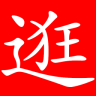 逛街网