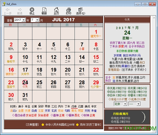 汉典万年历择吉老黄历