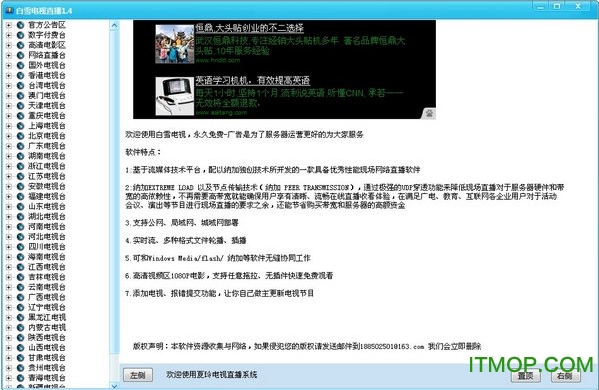 白雪网络电视直播软件