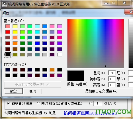 银河网络专用CS准心生成器