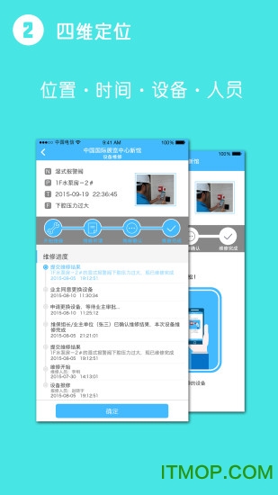 消防宝手机软件(物业版)