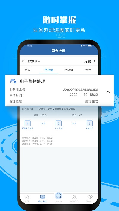 交警12123官方免费app