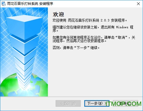 雨花石音乐打铃系统(音乐打铃器)