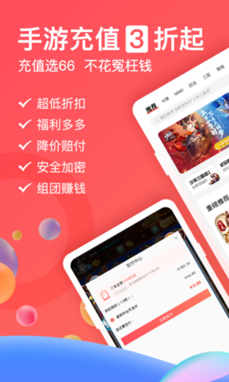 66手游平台app