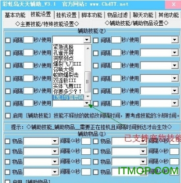 彩虹岛天天辅助