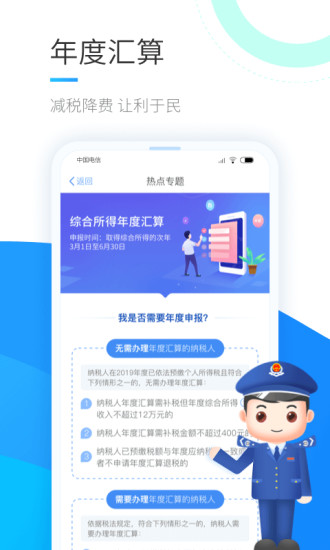 个人所得税申报app