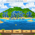 孤岛余生遗失的世界破解电脑版