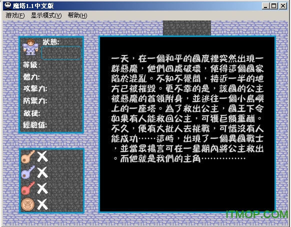 魔塔24层破解版