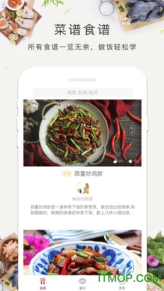 食谱大全软件