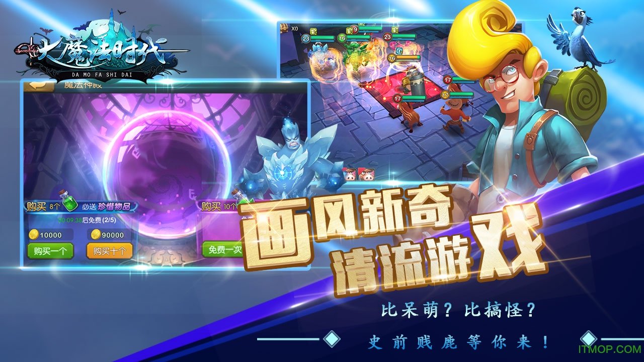 大魔法时代内购破解版