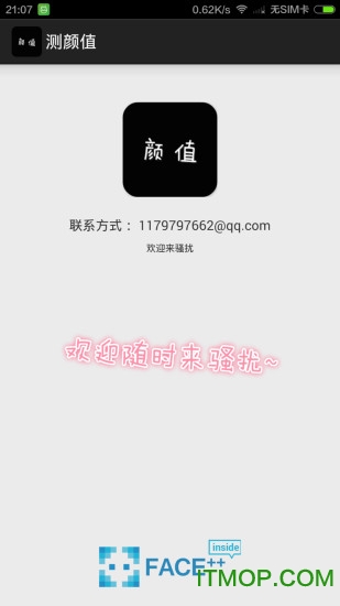 颜值测试软件