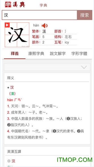 汉典app