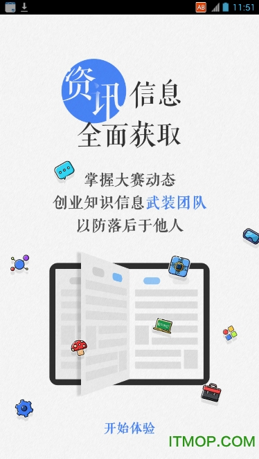 全国大学生创业服务网手机客户端