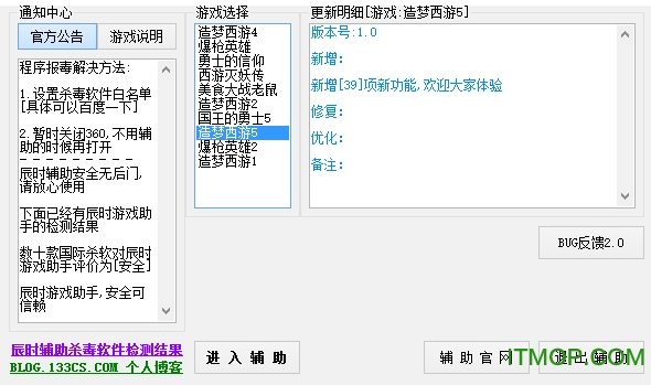 造梦西游5辰时辅助