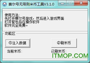 2018赛尔号刷米币软件