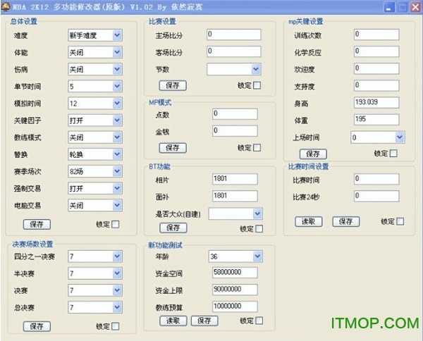 nba2k12多功能修改器