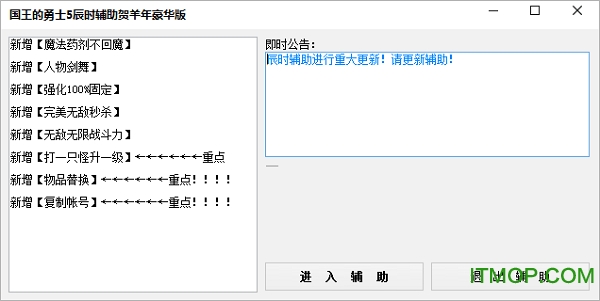4399国王的勇士5辰时辅助工具