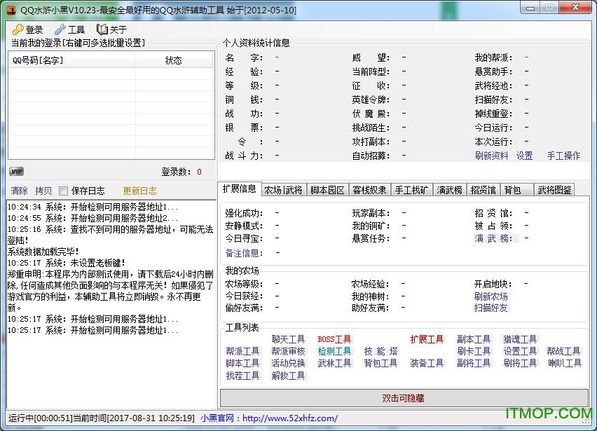 qq水浒小黑辅助工具