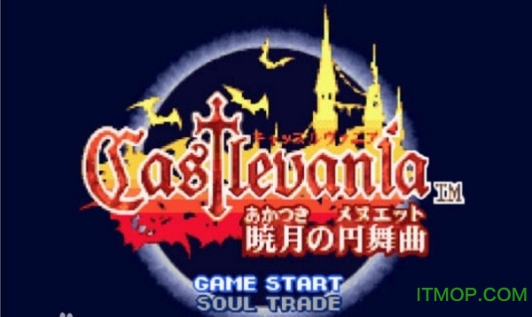 GBA恶魔城晓月圆舞曲中文版