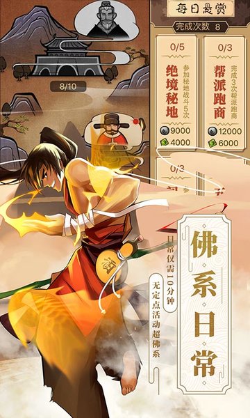 武林英雄传官方正版手游