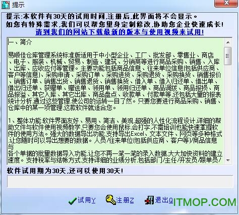 易顺佳仓库管理系统